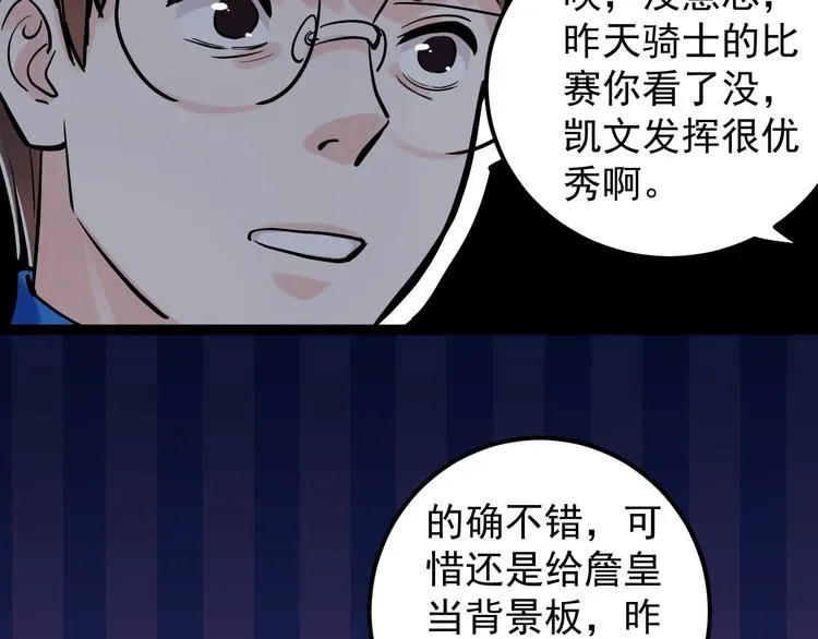 第32话 妈妈的好大儿！ 第91页