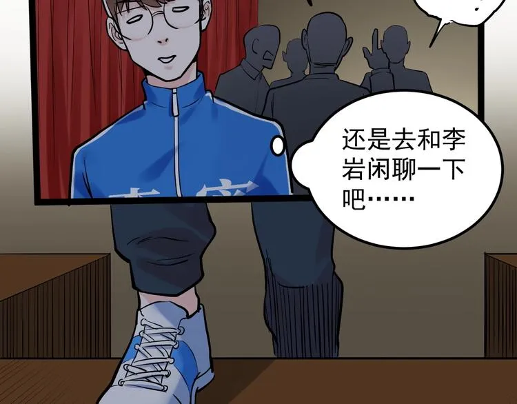 第32话 妈妈的好大儿！ 第94页
