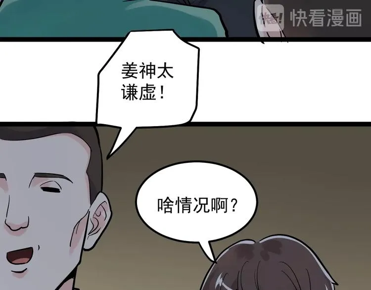 第32话 妈妈的好大儿！ 第108页