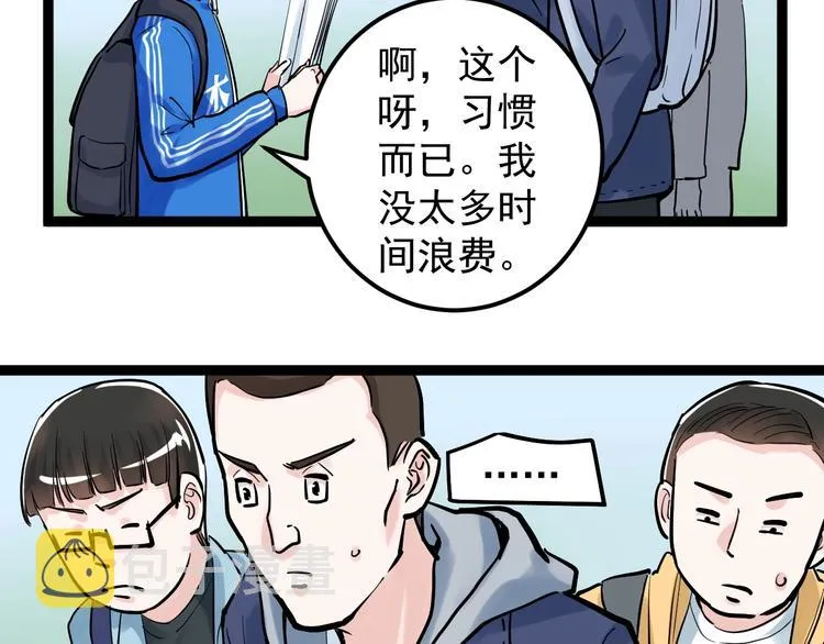 第33话 物理学扫地僧！ 第24页