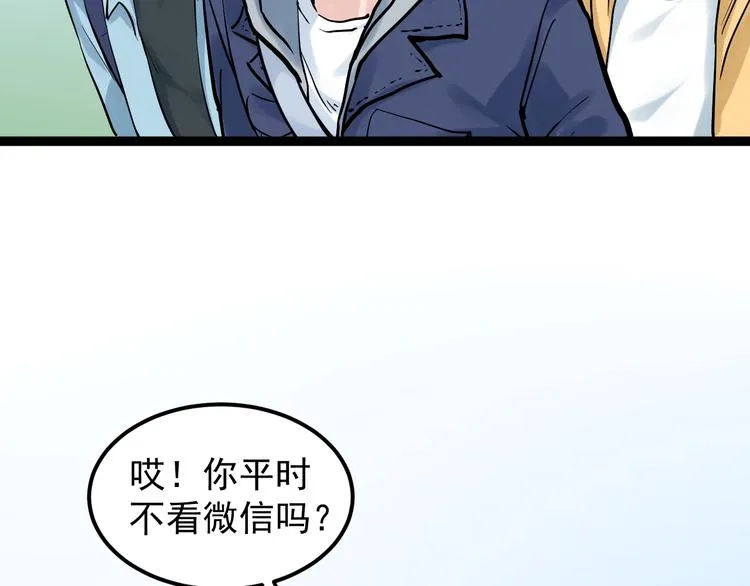 第33话 物理学扫地僧！ 第25页