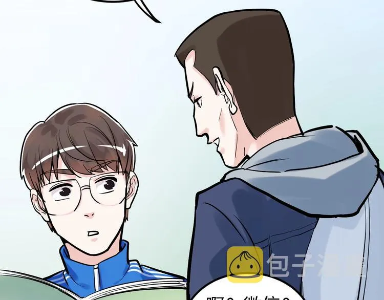 第33话 物理学扫地僧！ 第26页