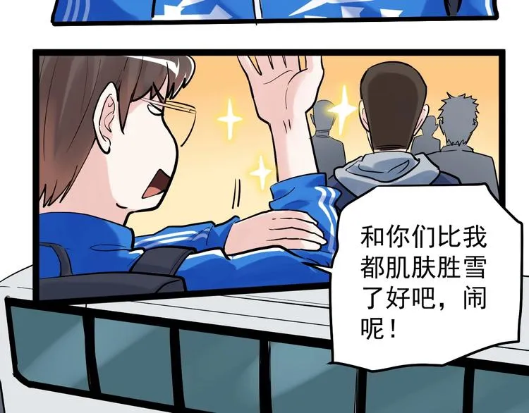 第33话 物理学扫地僧！ 第37页