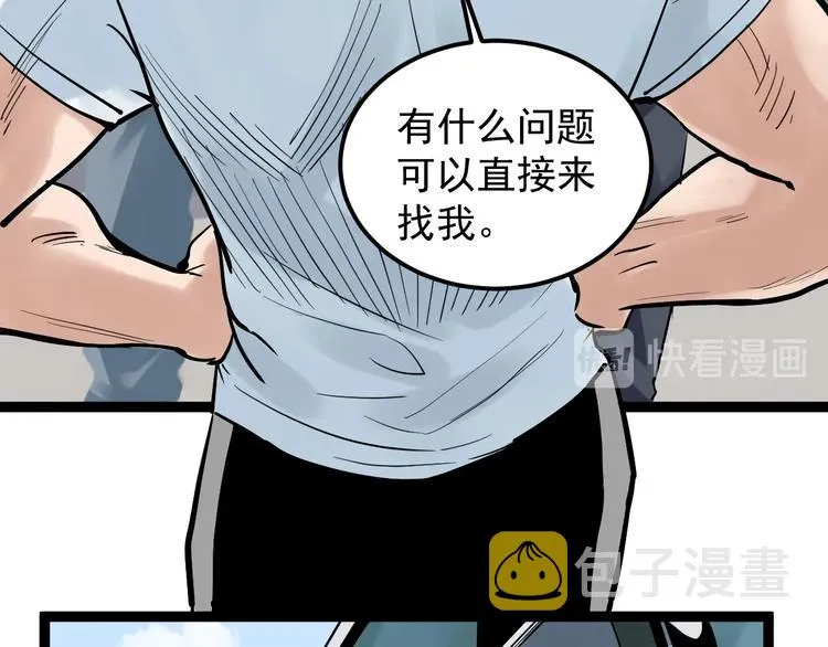 第33话 物理学扫地僧！ 第48页