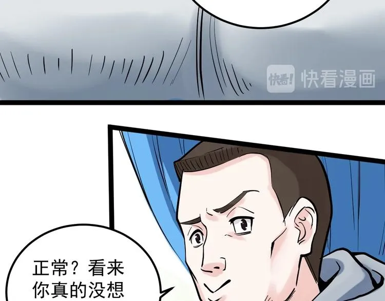 第33话 物理学扫地僧！ 第63页
