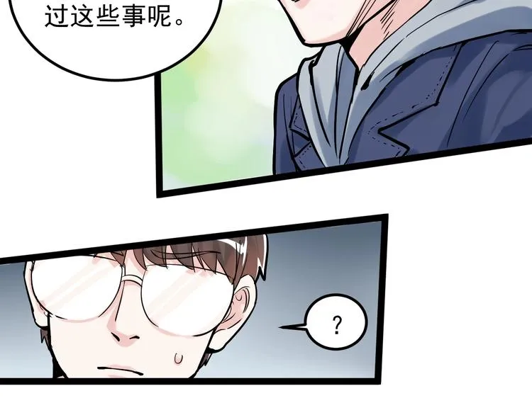 第33话 物理学扫地僧！ 第64页