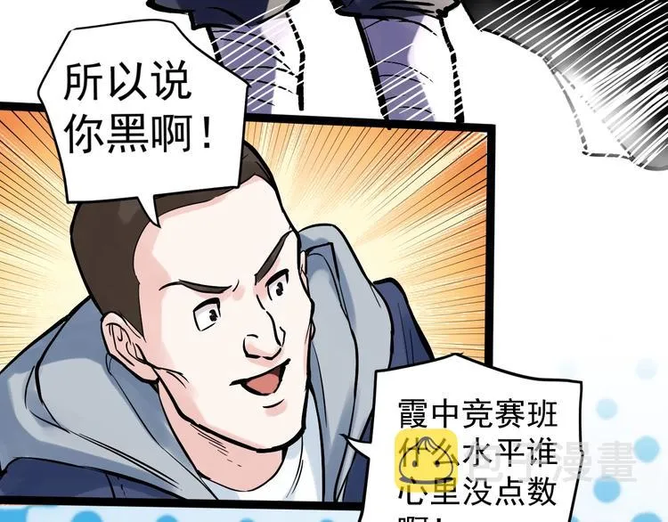 第33话 物理学扫地僧！ 第71页