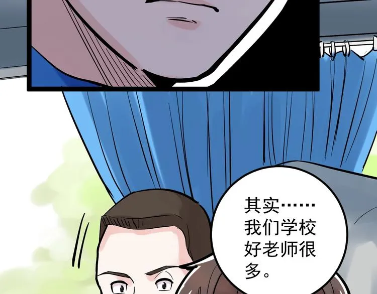 第33话 物理学扫地僧！ 第74页