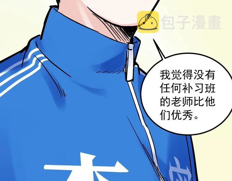 第33话 物理学扫地僧！ 第77页