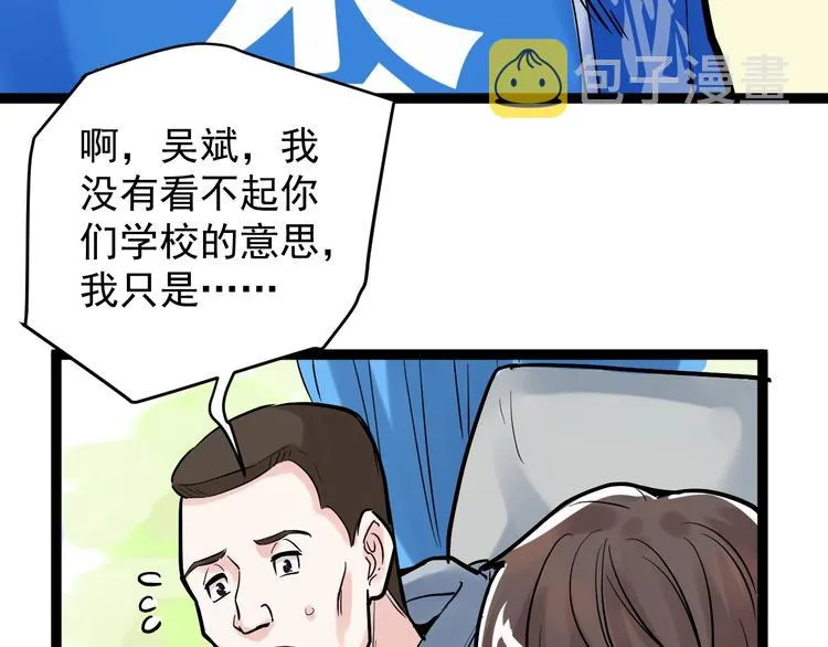 第33话 物理学扫地僧！ 第78页