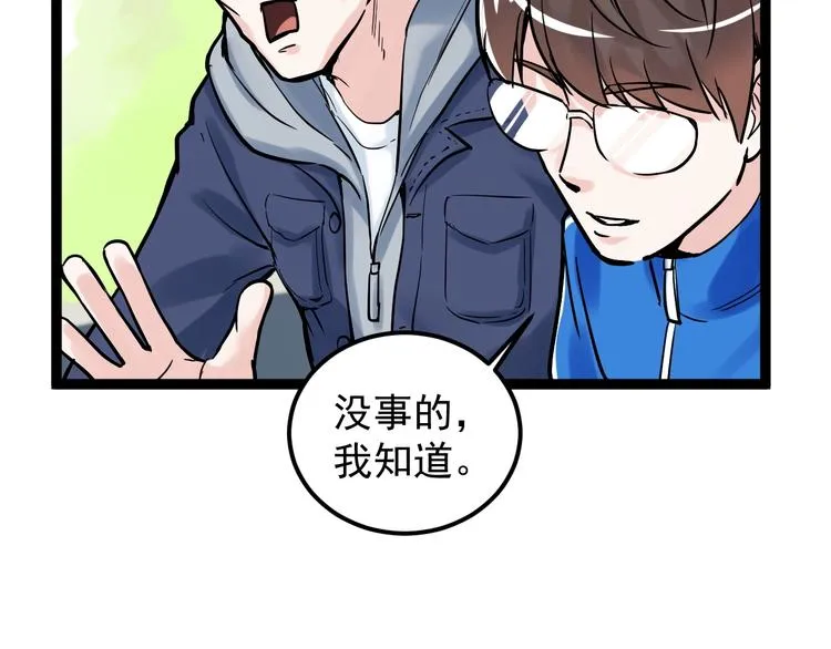 第33话 物理学扫地僧！ 第79页