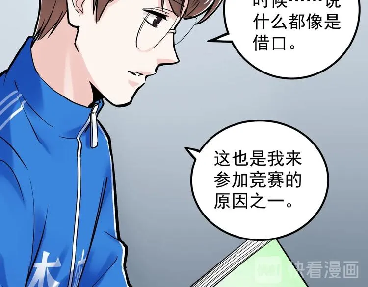 第33话 物理学扫地僧！ 第81页