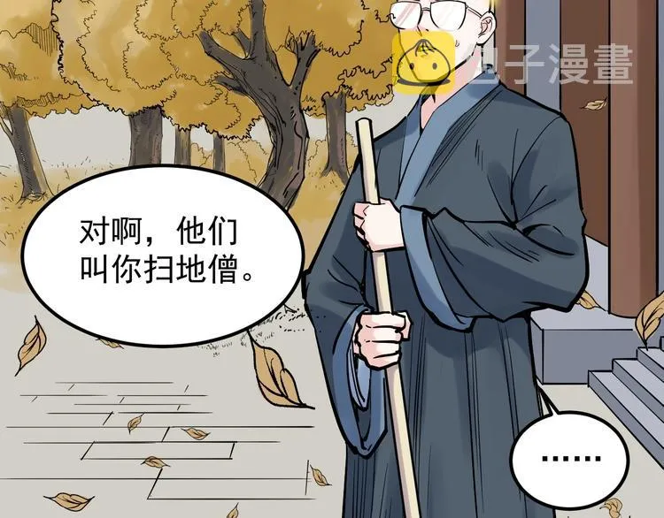 第33话 物理学扫地僧！ 第85页