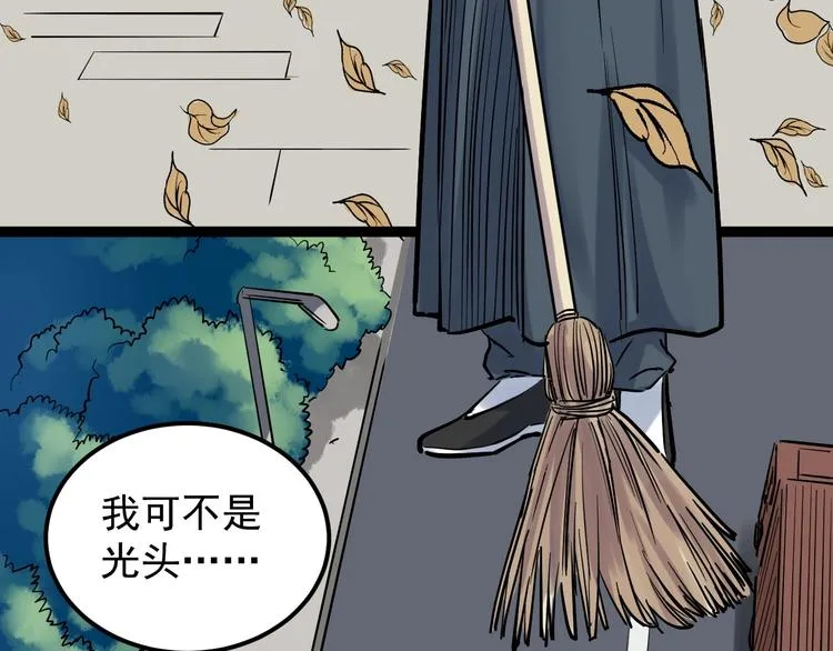 第33话 物理学扫地僧！ 第86页
