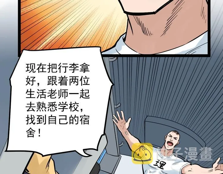 第33话 物理学扫地僧！ 第99页