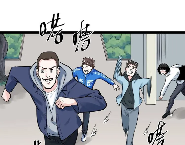 第33话 物理学扫地僧！ 第108页