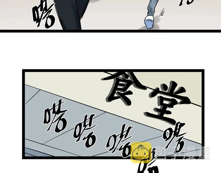 第33话 物理学扫地僧！ 第109页