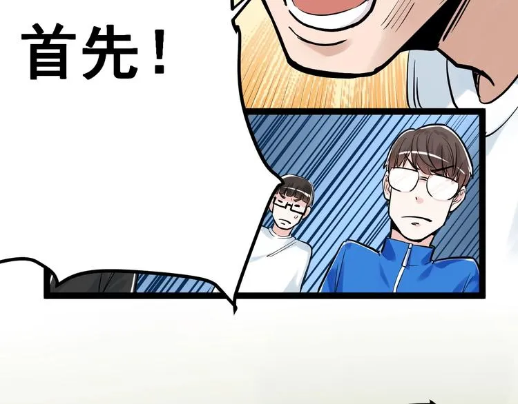 第33话 物理学扫地僧！ 第123页