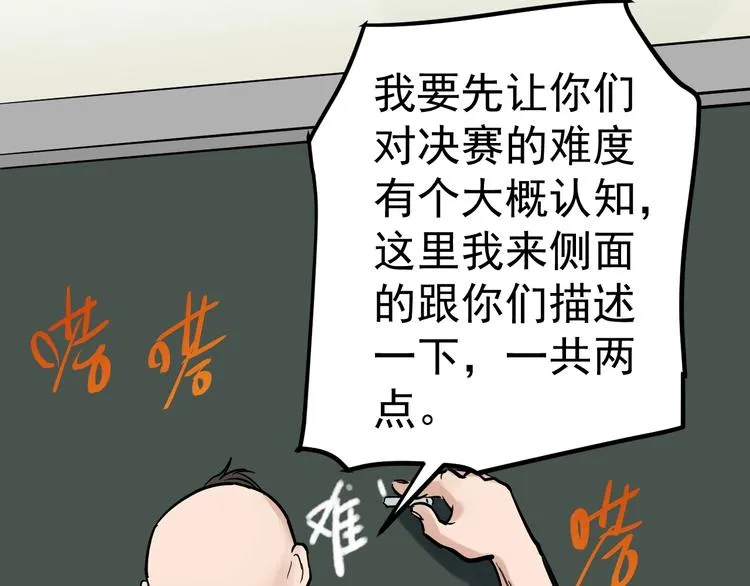 第33话 物理学扫地僧！ 第124页