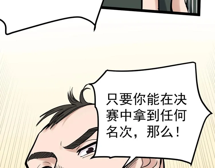 第33话 物理学扫地僧！ 第127页