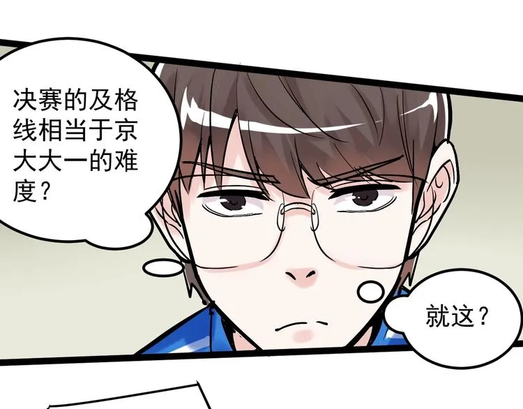 第33话 物理学扫地僧！ 第132页