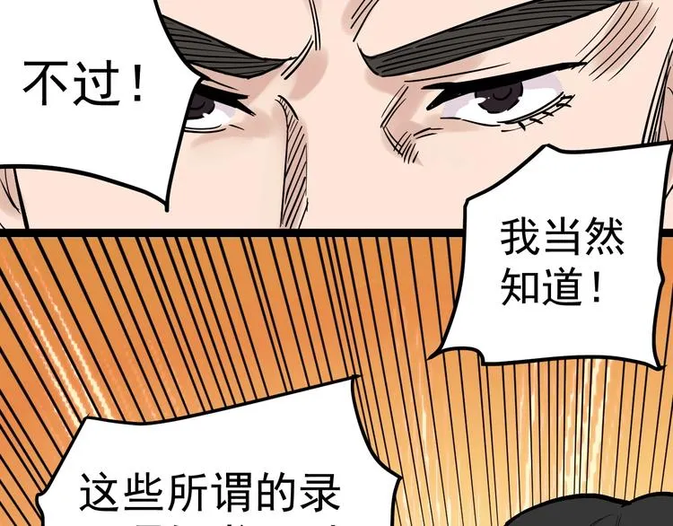 第33话 物理学扫地僧！ 第139页