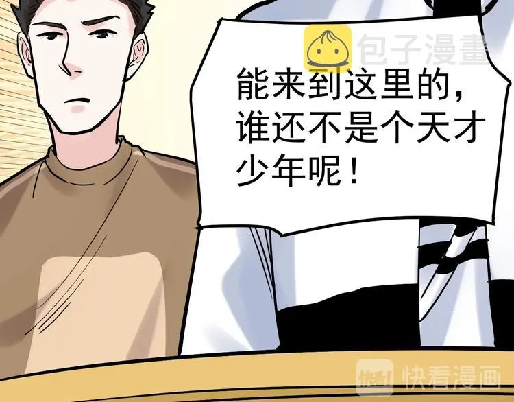 第33话 物理学扫地僧！ 第141页