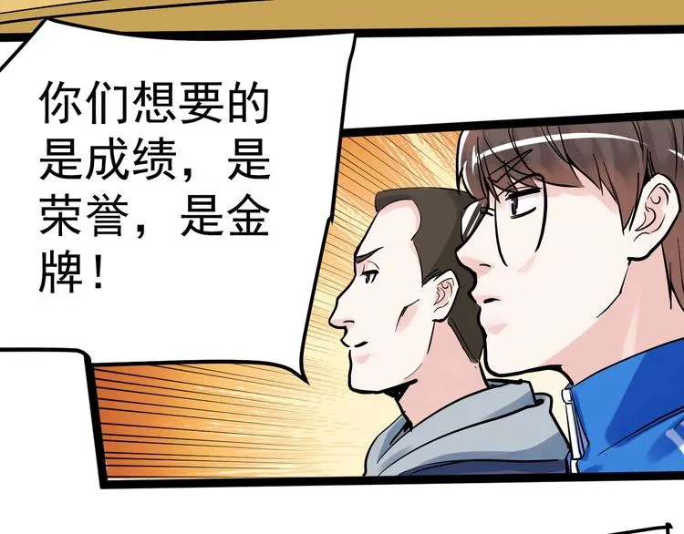 第33话 物理学扫地僧！ 第142页