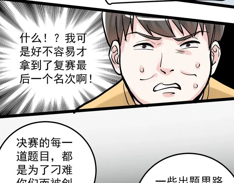 第33话 物理学扫地僧！ 第152页