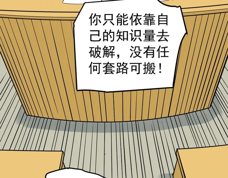 第33话 物理学扫地僧！ 第154页