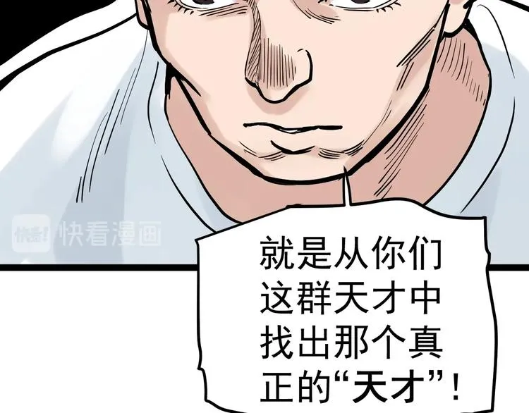 第33话 物理学扫地僧！ 第156页