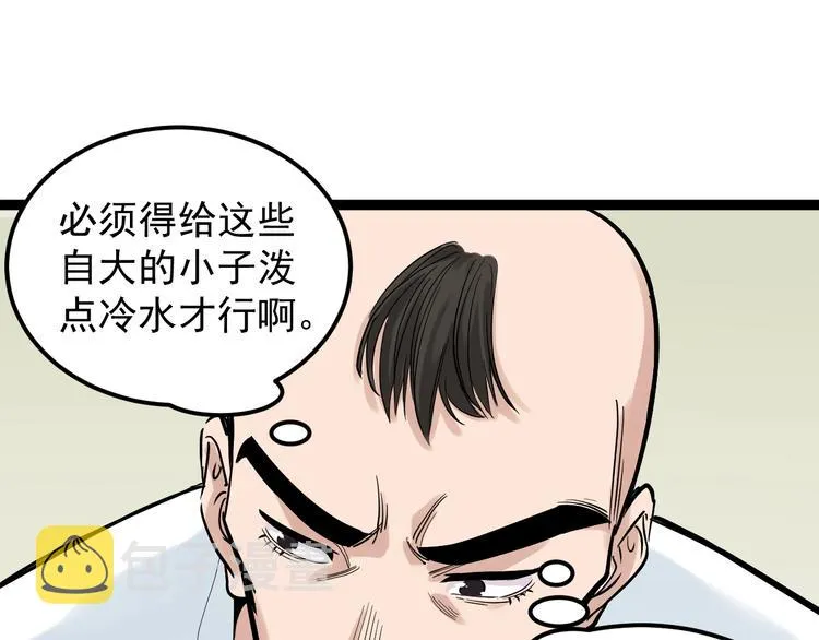 第33话 物理学扫地僧！ 第159页