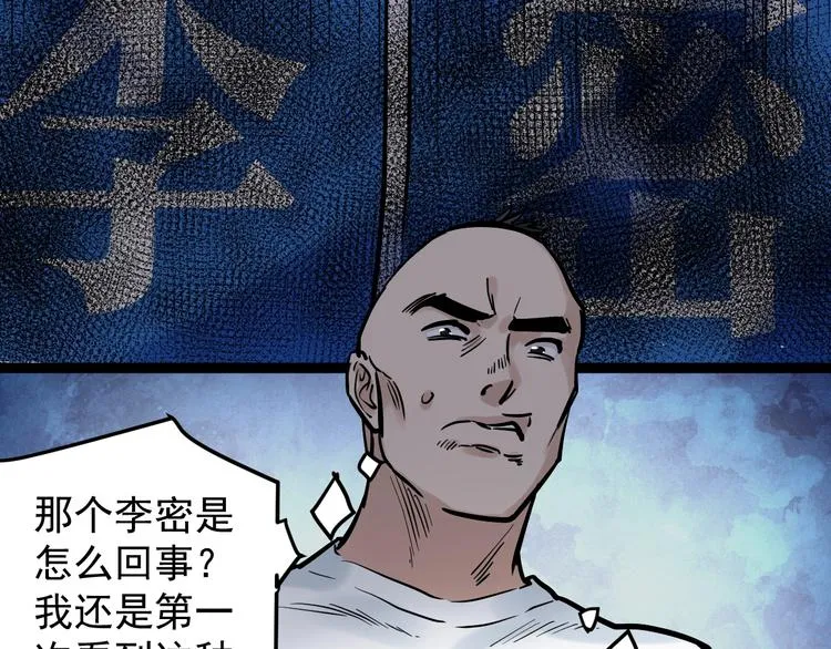 第33话 物理学扫地僧！ 第166页