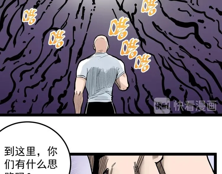 第34话 你是魔鬼中的天使 第40页