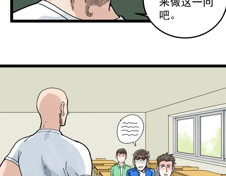 第34话 你是魔鬼中的天使 第47页