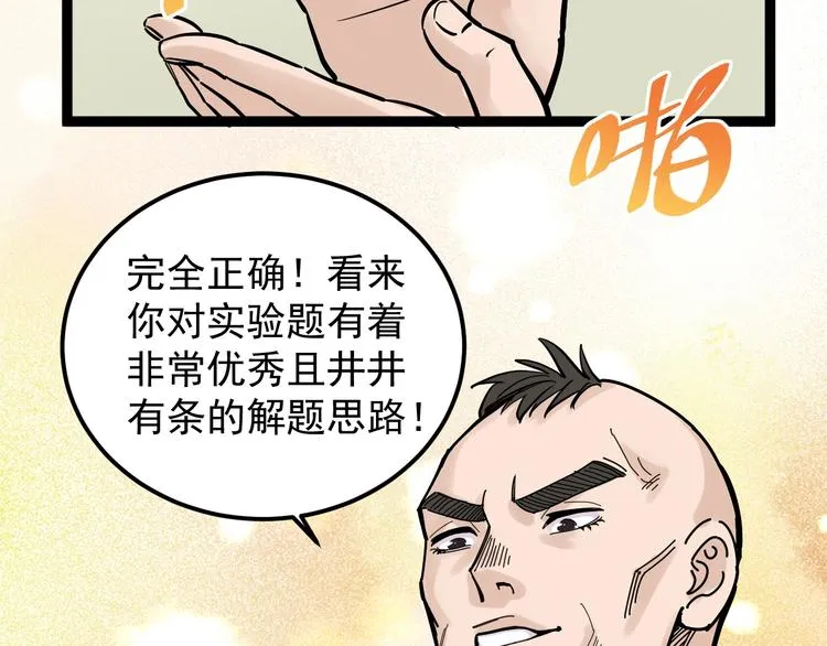 第34话 你是魔鬼中的天使 第81页