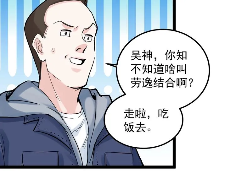 第35话 学霸们的快乐 第24页