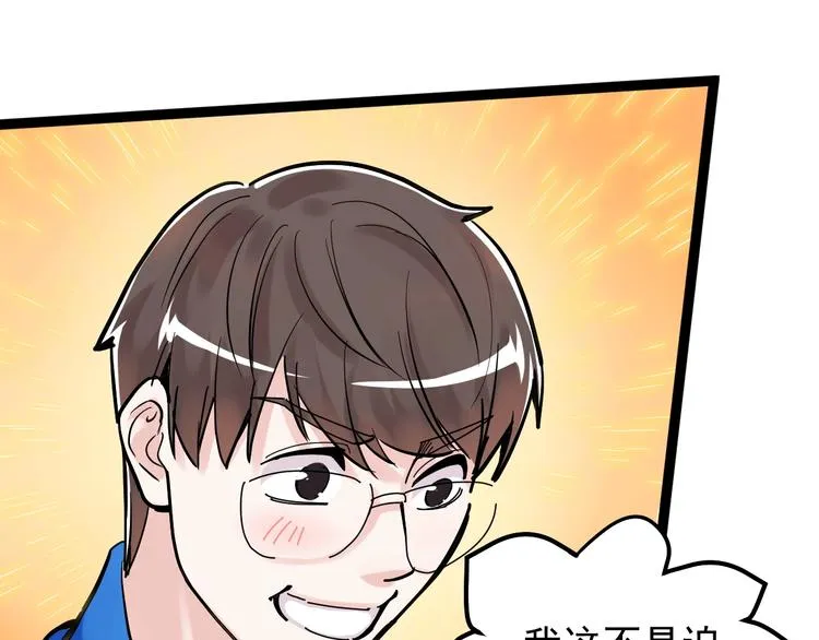 第35话 学霸们的快乐 第35页