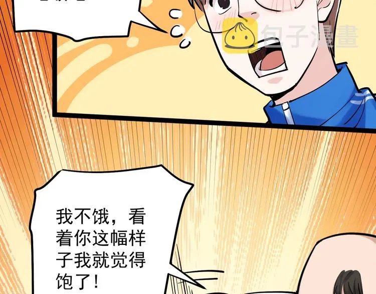 第35话 学霸们的快乐 第38页