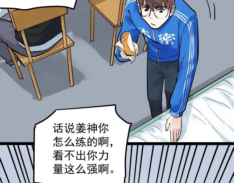 第35话 学霸们的快乐 第86页