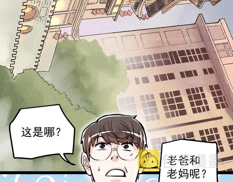 国庆番外：勒是雾都！ 第28页