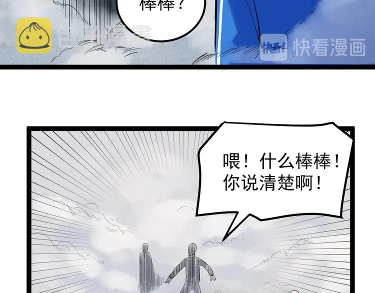 国庆番外：勒是雾都！ 第43页