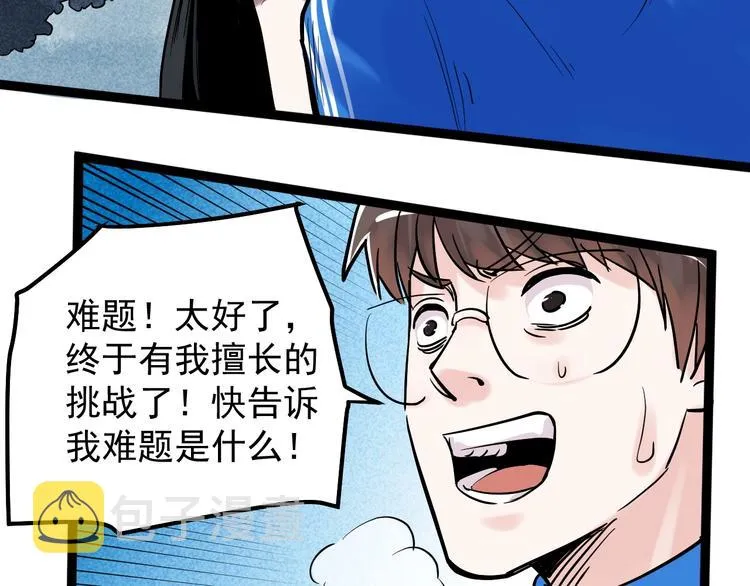 国庆番外：勒是雾都！ 第71页
