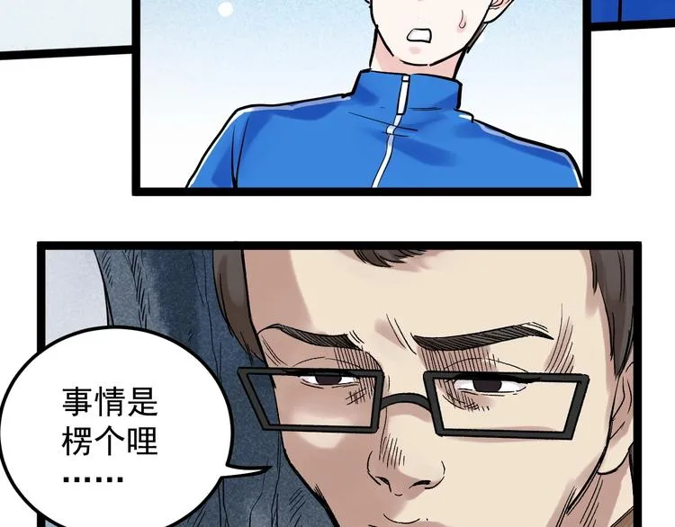国庆番外：勒是雾都！ 第76页