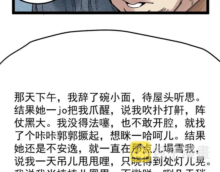 国庆番外：勒是雾都！ 第77页