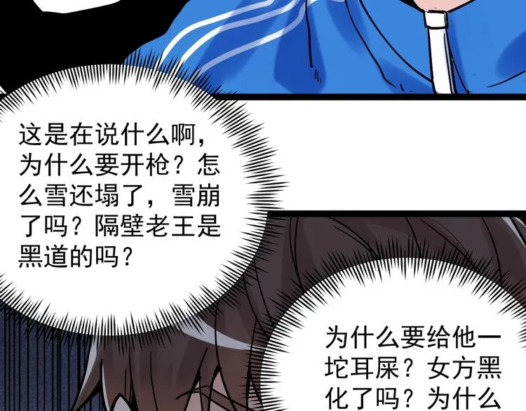 国庆番外：勒是雾都！ 第82页