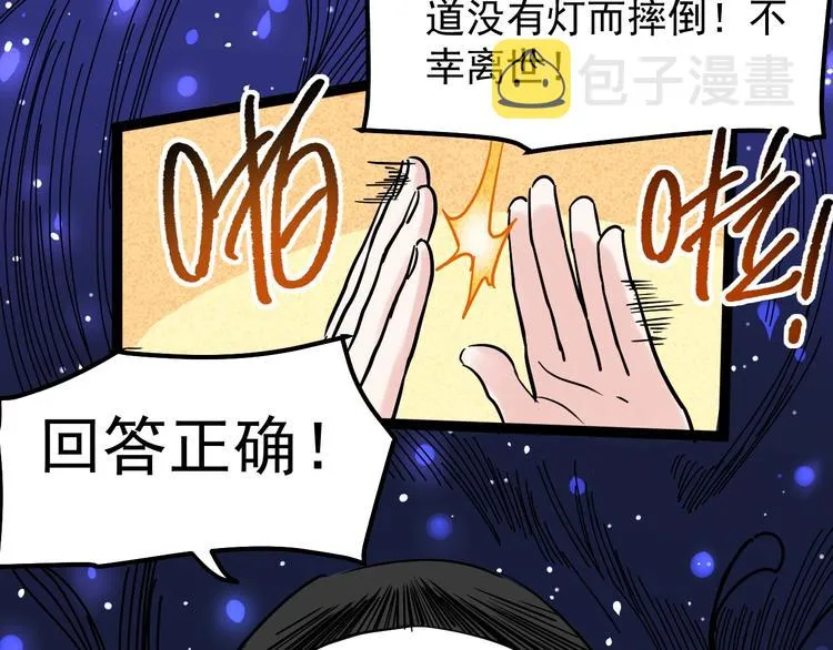 国庆番外：勒是雾都！ 第92页