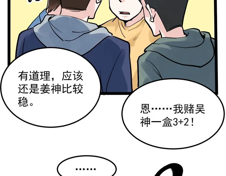 第36话 人情世故 第29页
