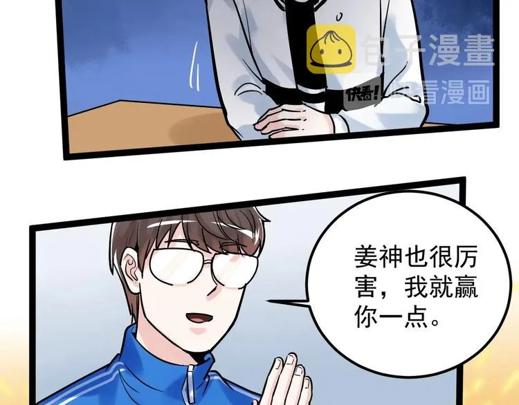 第36话 人情世故 第104页