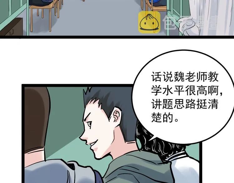第36话 人情世故 第110页